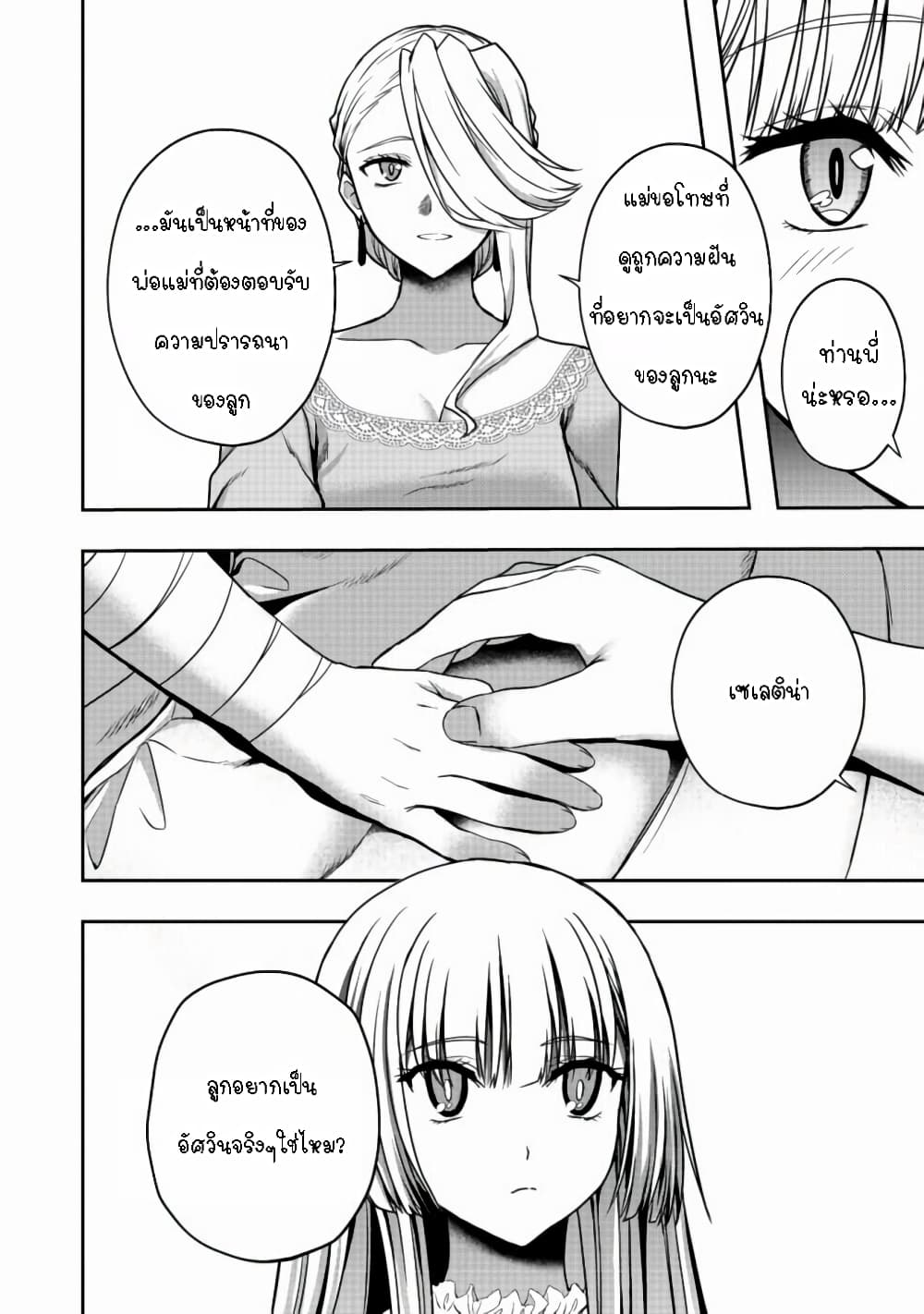 Sword, Tiara and High Heels page 10