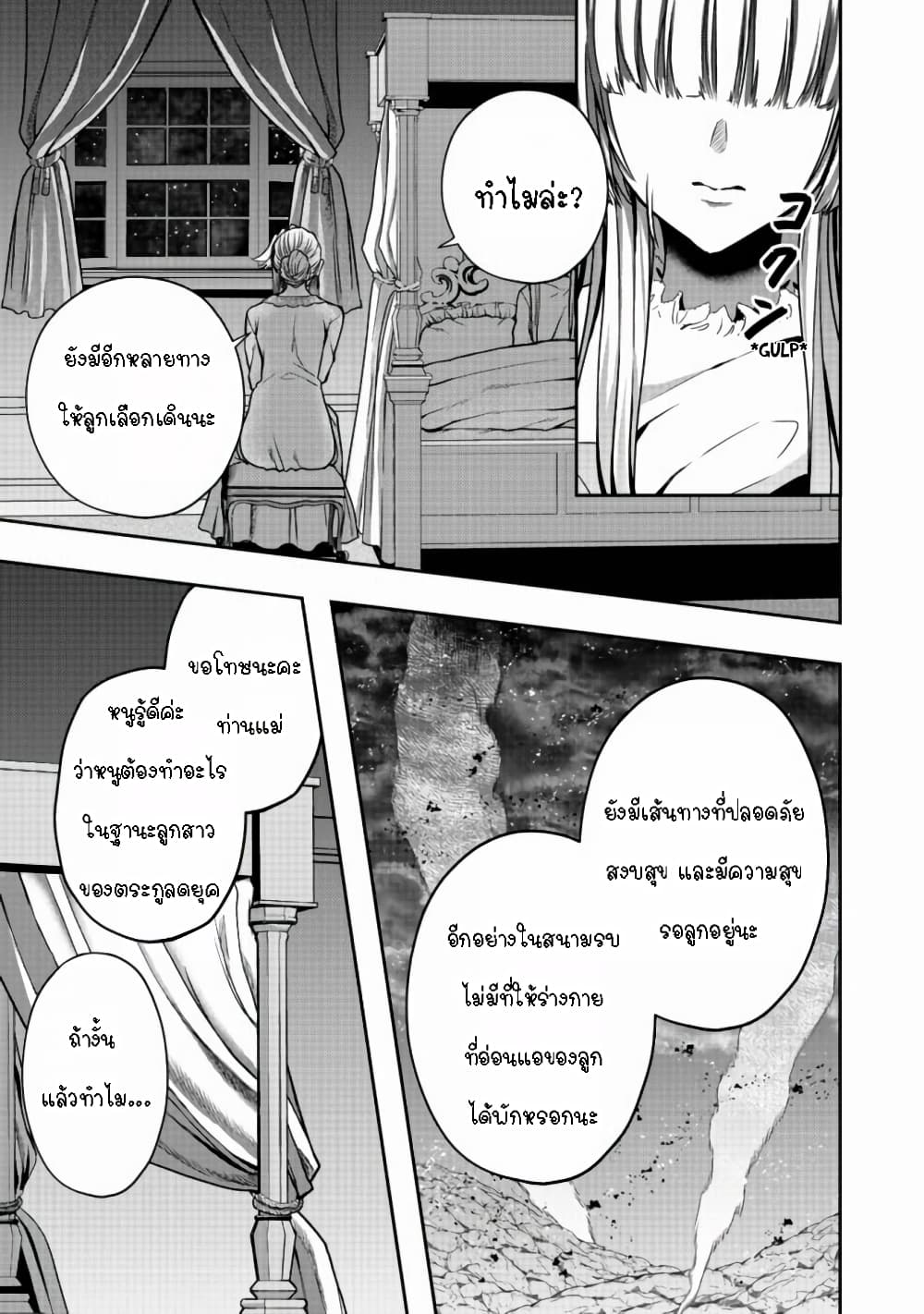 Sword, Tiara and High Heels page 11