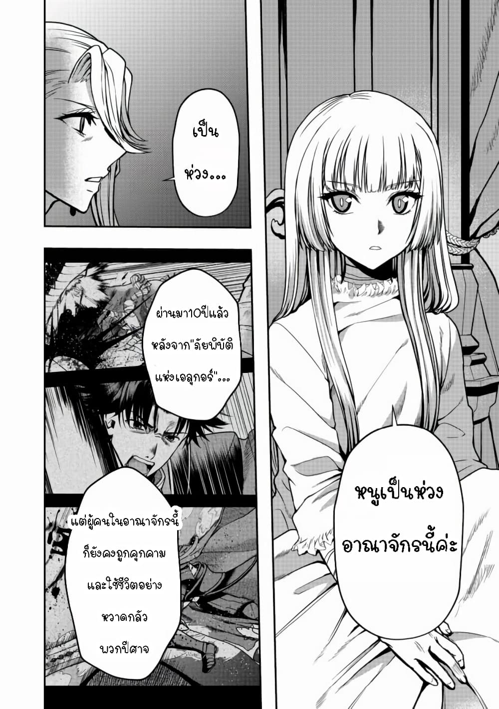 Sword, Tiara and High Heels page 12