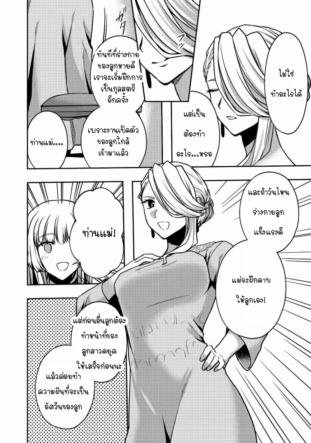 Sword, Tiara and High Heels page 14