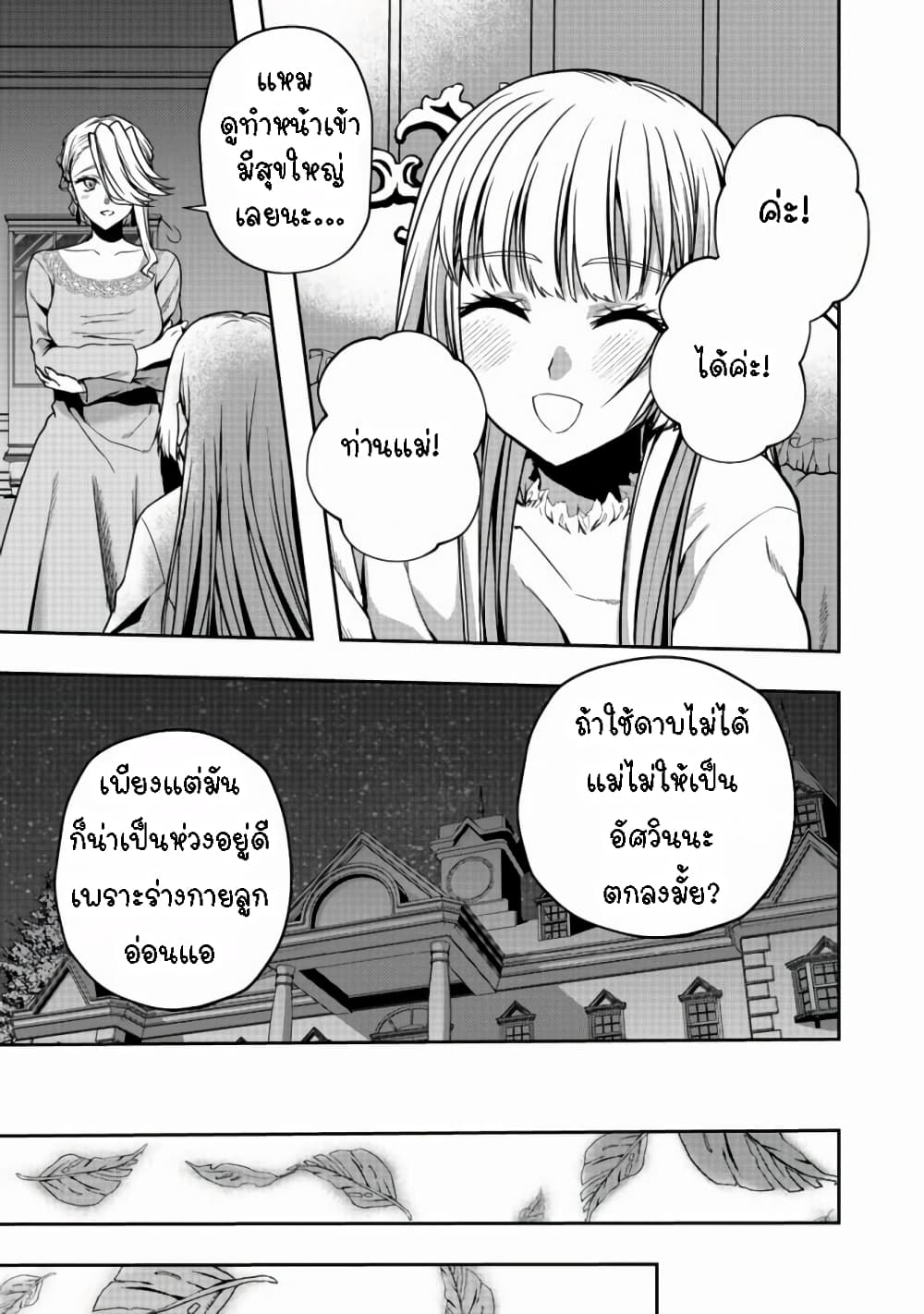 Sword, Tiara and High Heels page 15