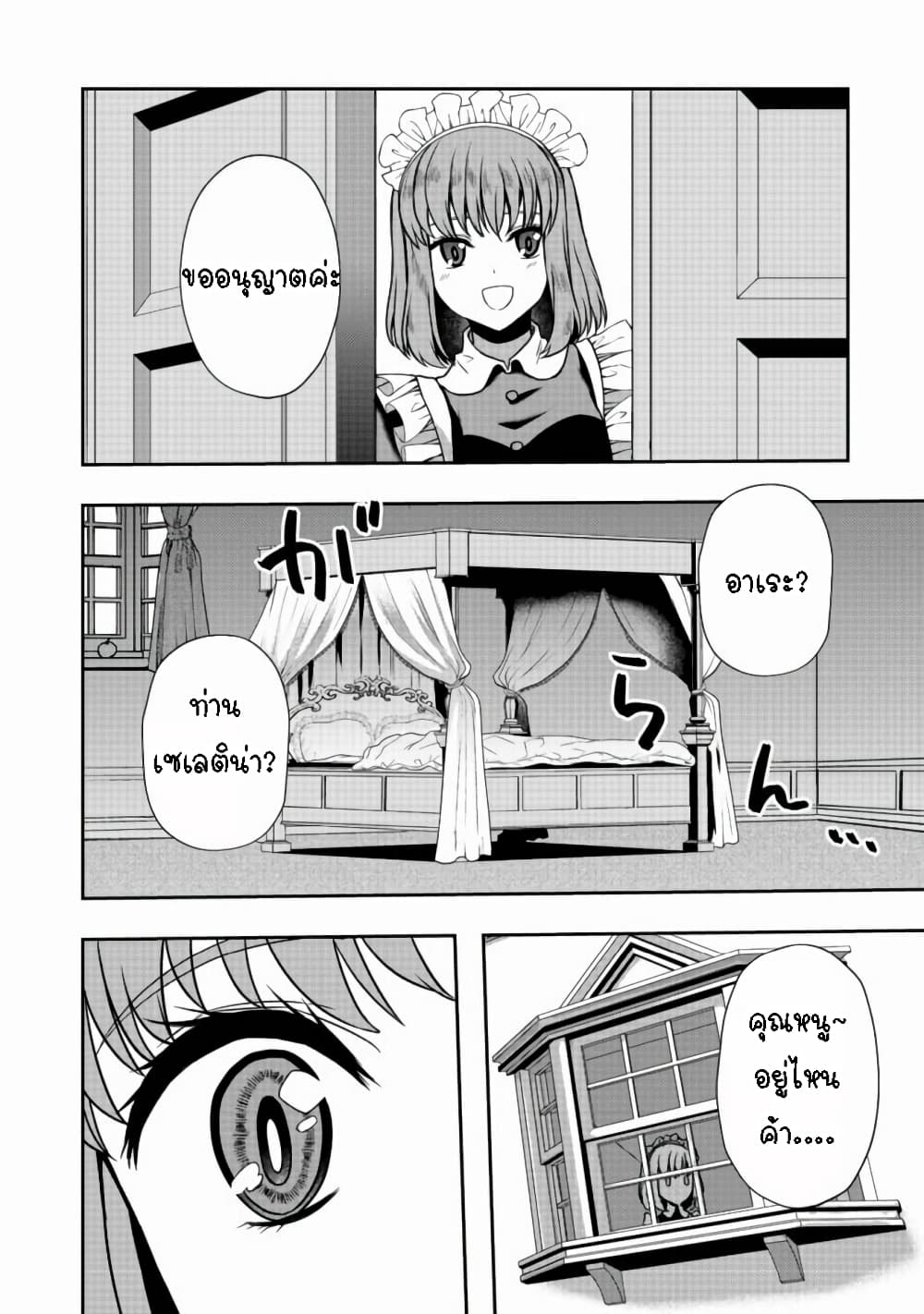 Sword, Tiara and High Heels page 16