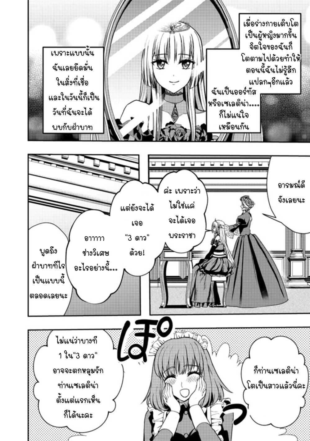 Ken to Tiara to High Heels: Koushaku Reijou ni wa Eiyuu no Tamashii ga Yadoru page 2