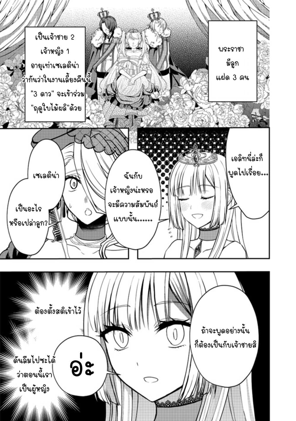 Ken to Tiara to High Heels: Koushaku Reijou ni wa Eiyuu no Tamashii ga Yadoru page 3