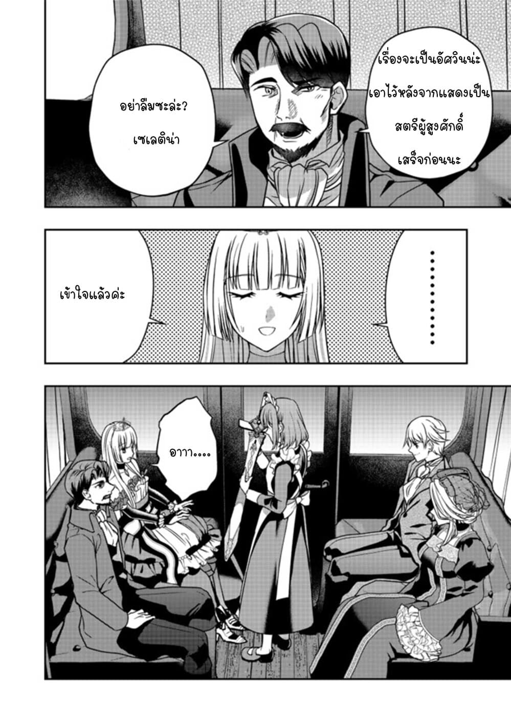 Ken to Tiara to High Heels: Koushaku Reijou ni wa Eiyuu no Tamashii ga Yadoru page 6