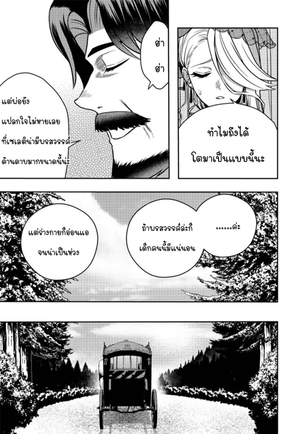 Ken to Tiara to High Heels: Koushaku Reijou ni wa Eiyuu no Tamashii ga Yadoru page 7