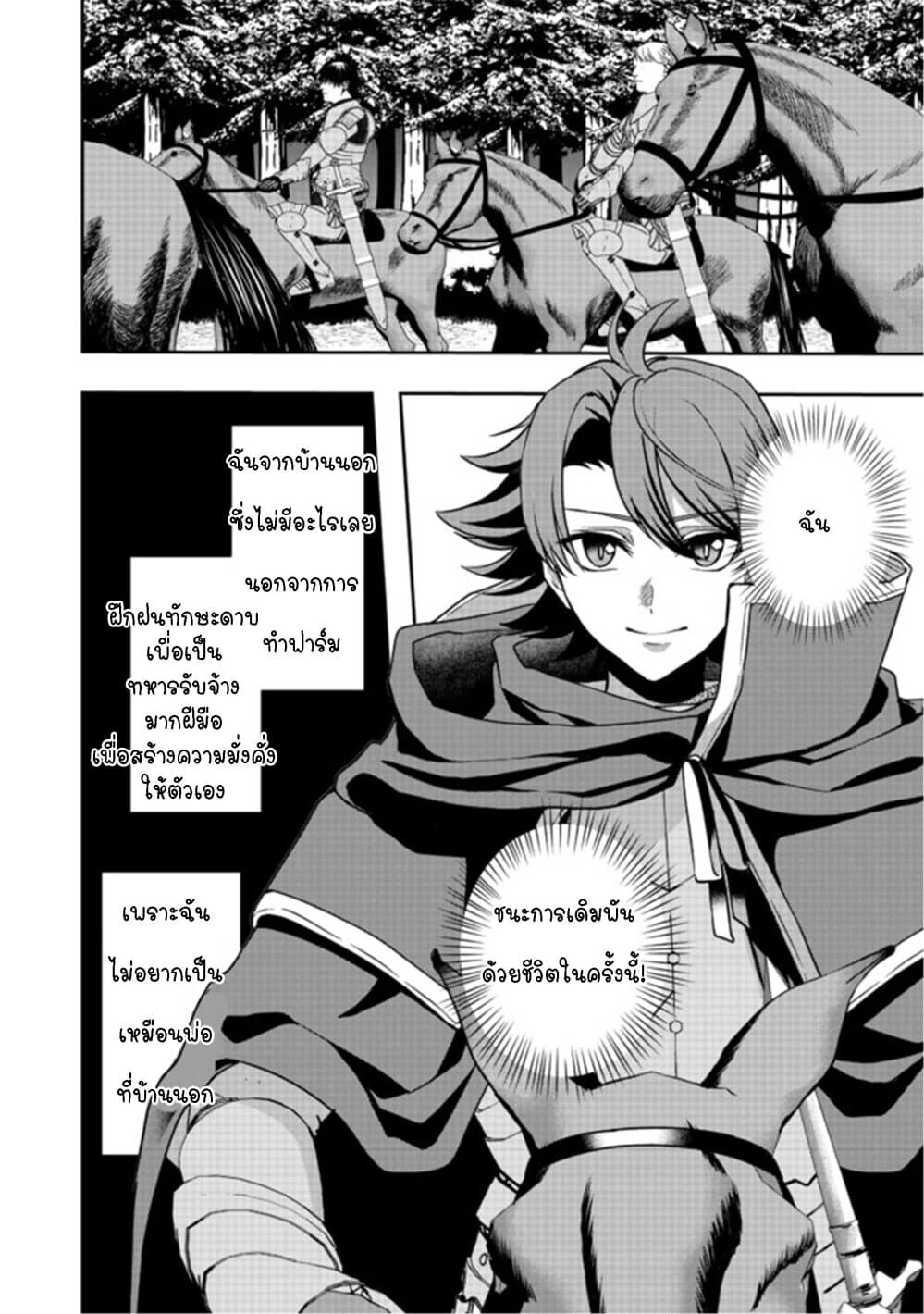 Ken to Tiara to High Heels: Koushaku Reijou ni wa Eiyuu no Tamashii ga Yadoru page 8