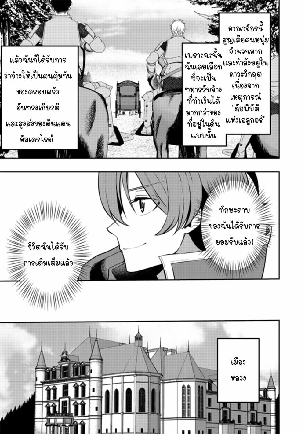 Ken to Tiara to High Heels: Koushaku Reijou ni wa Eiyuu no Tamashii ga Yadoru page 9