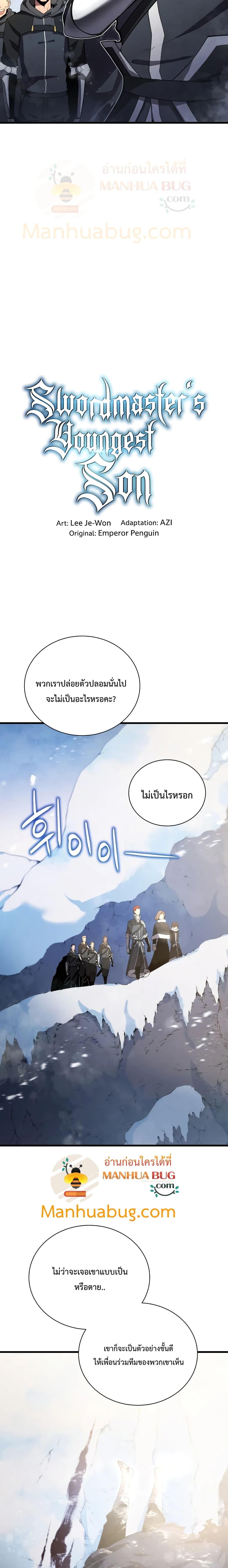 Swordmaster’s Youngest Son page 6