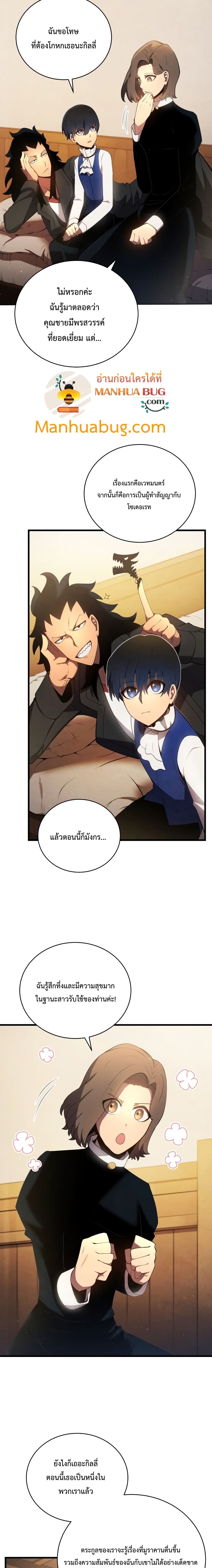 Swordmaster’s Youngest Son page 4