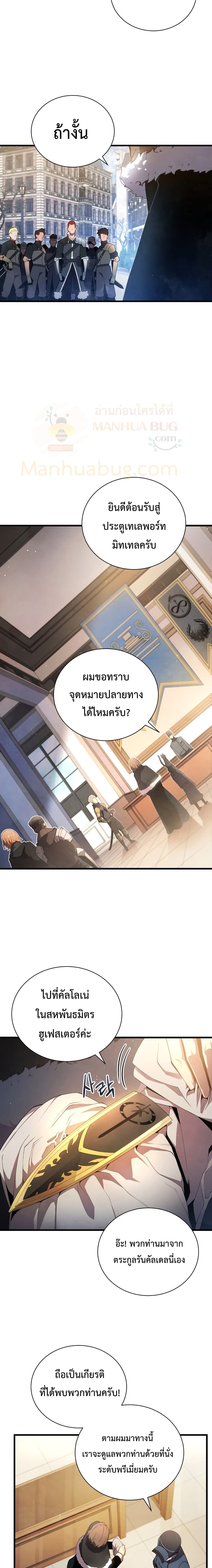 Swordmaster’s Youngest Son page 9