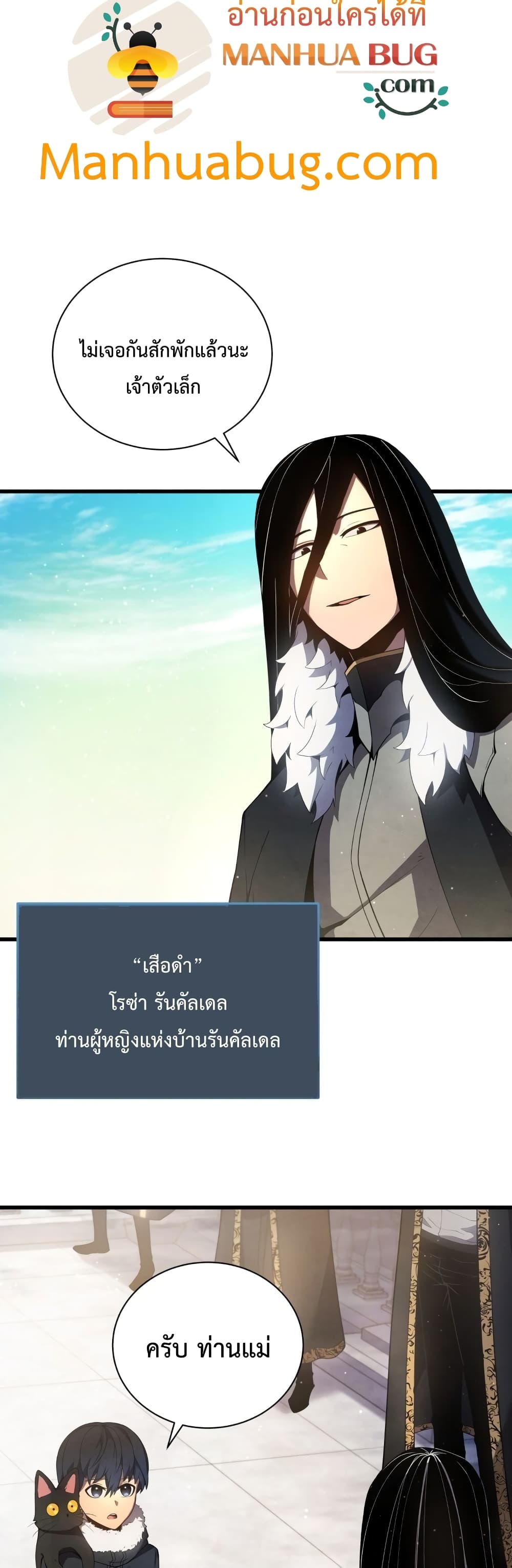 Swordmaster’s Youngest Son page 9
