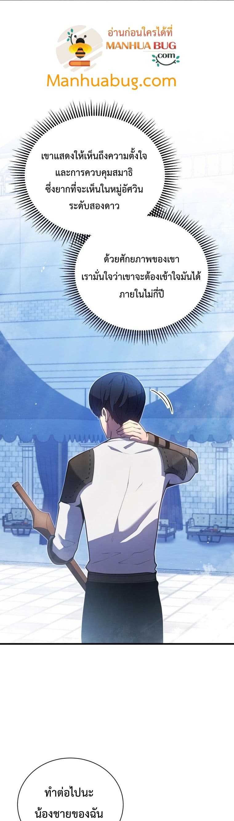 Swordmaster’s Youngest Son page 8