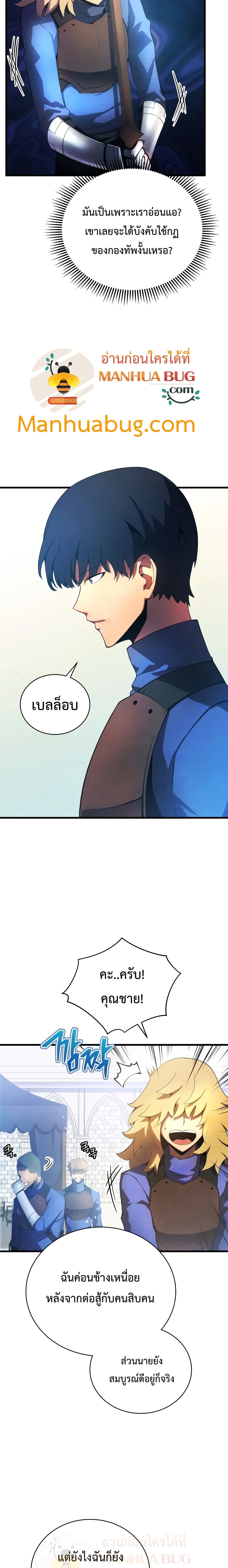 Swordmaster’s Youngest Son page 3