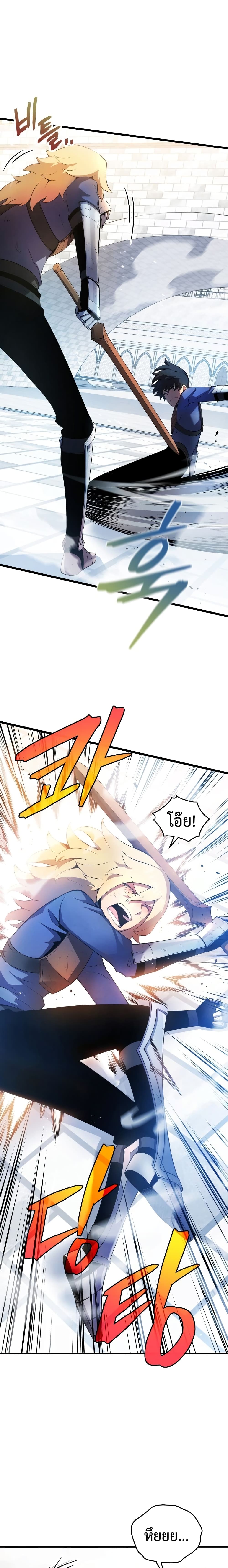 Swordmaster’s Youngest Son page 8