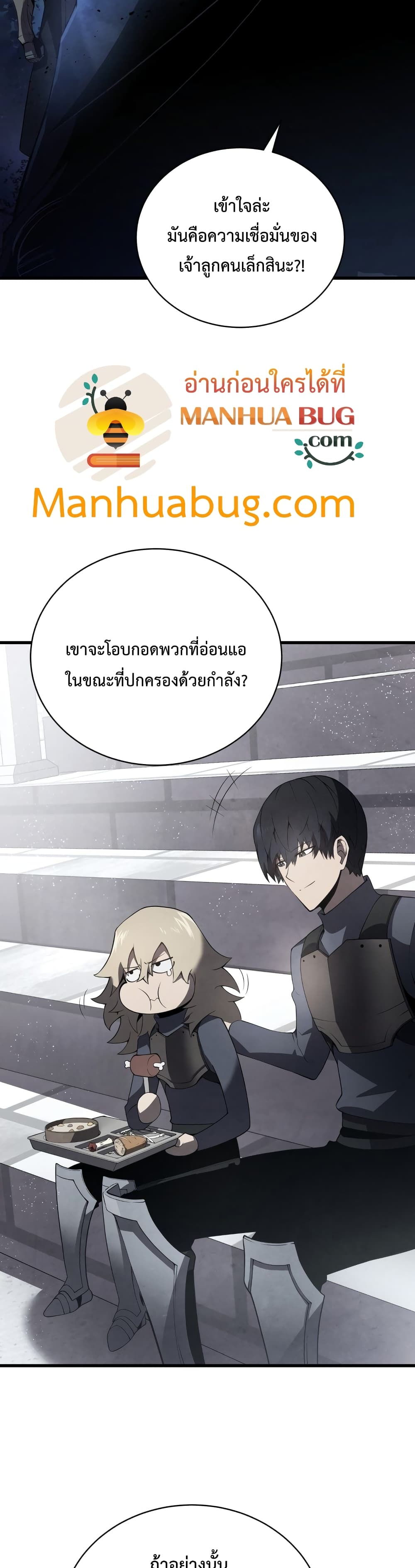 Swordmaster’s Youngest Son page 4