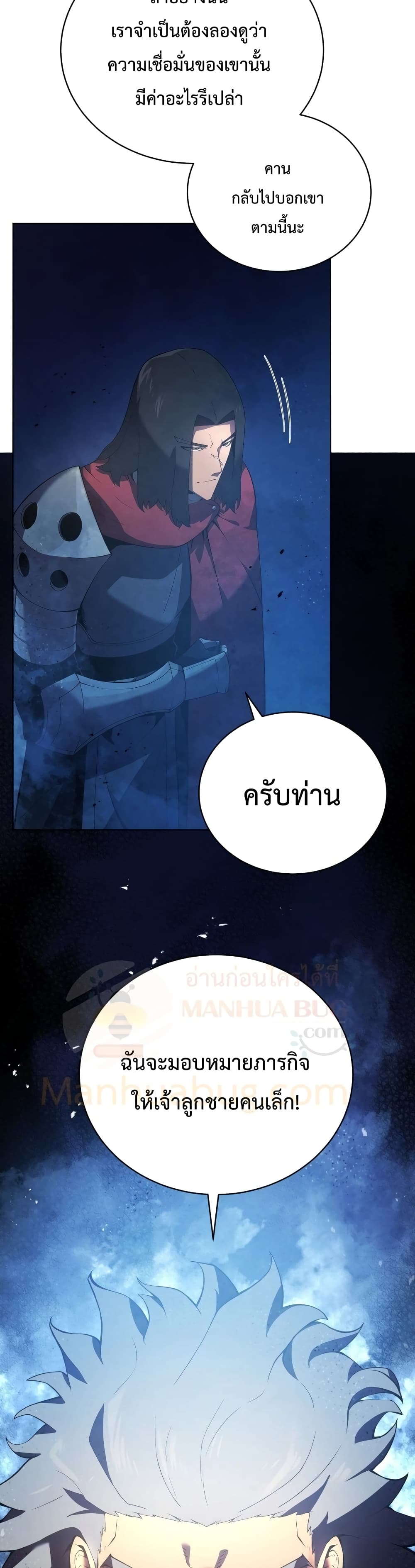 Swordmaster’s Youngest Son page 5