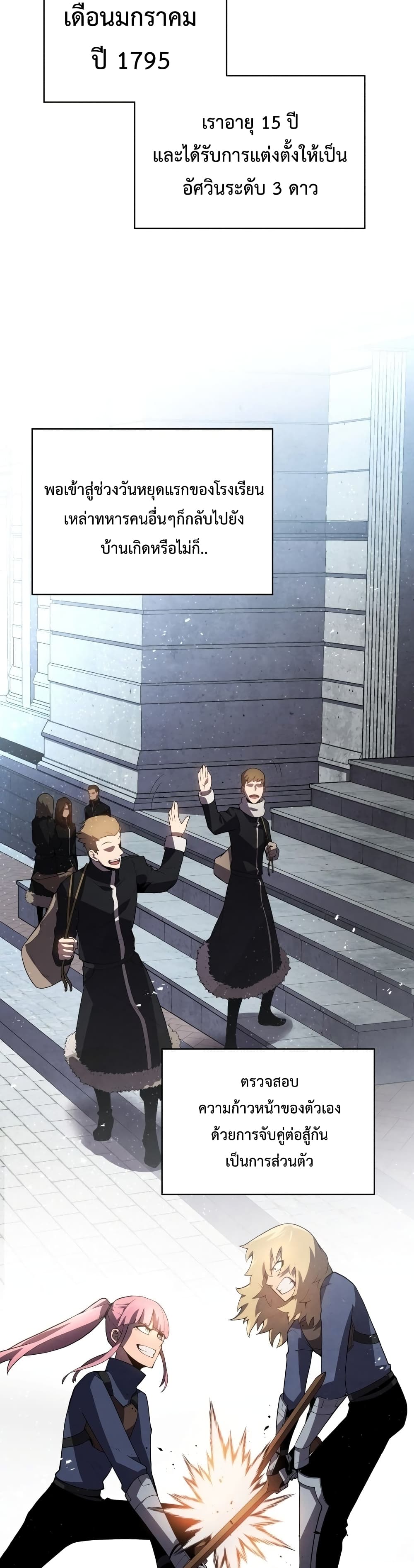 Swordmaster’s Youngest Son page 7