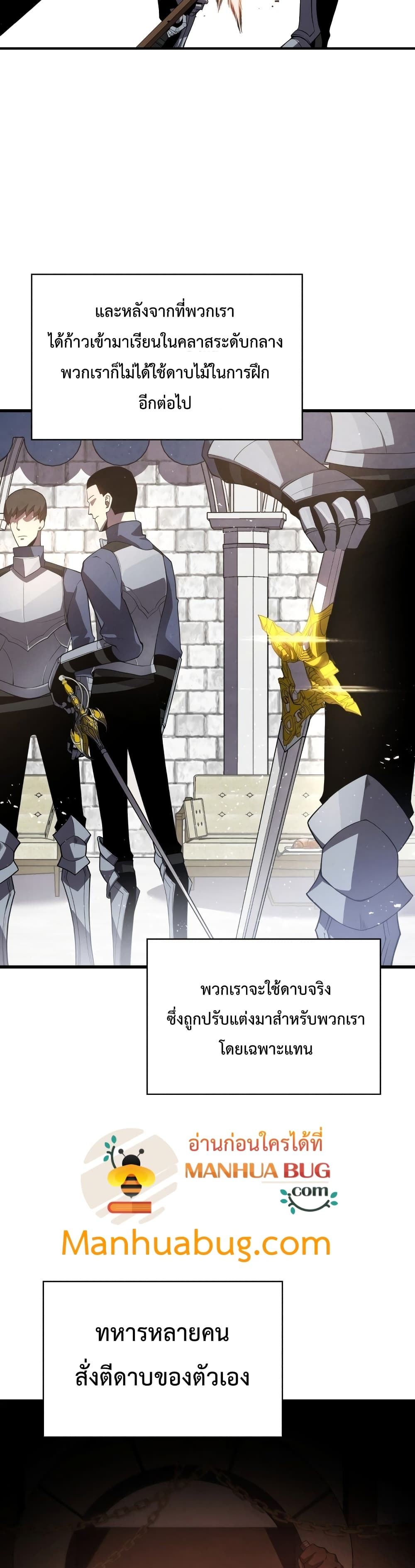 Swordmaster’s Youngest Son page 8
