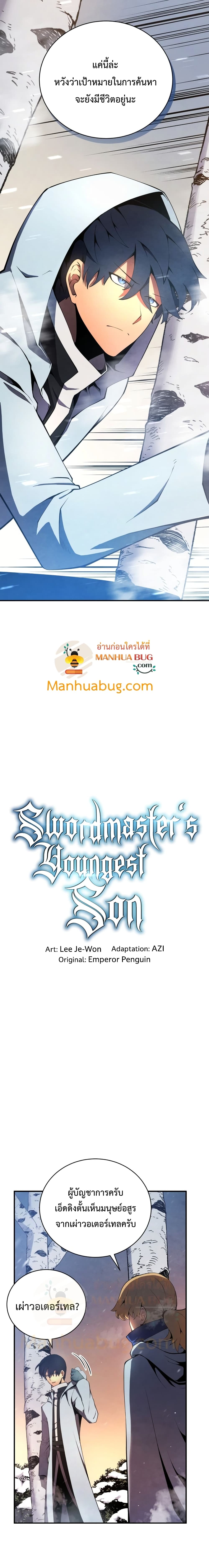 Swordmaster’s Youngest Son page 3