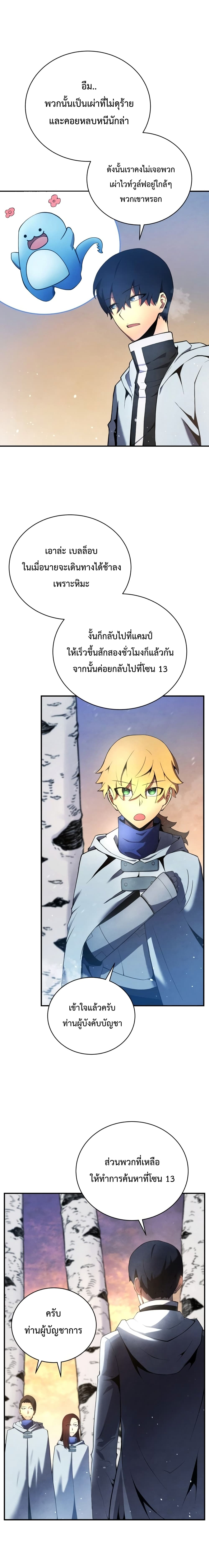 Swordmaster’s Youngest Son page 4
