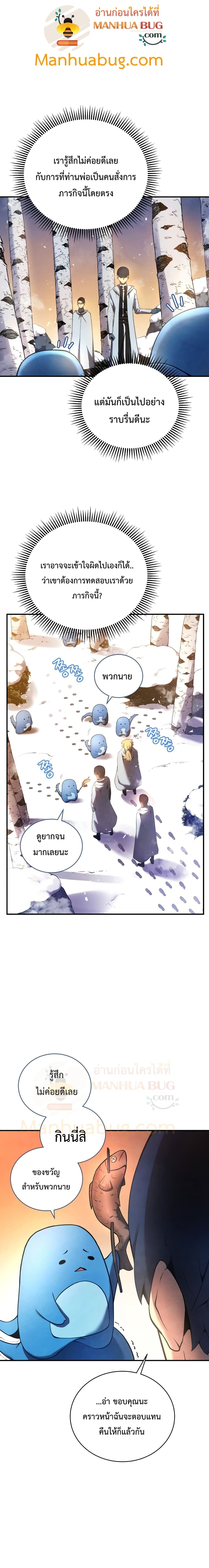 Swordmaster’s Youngest Son page 5