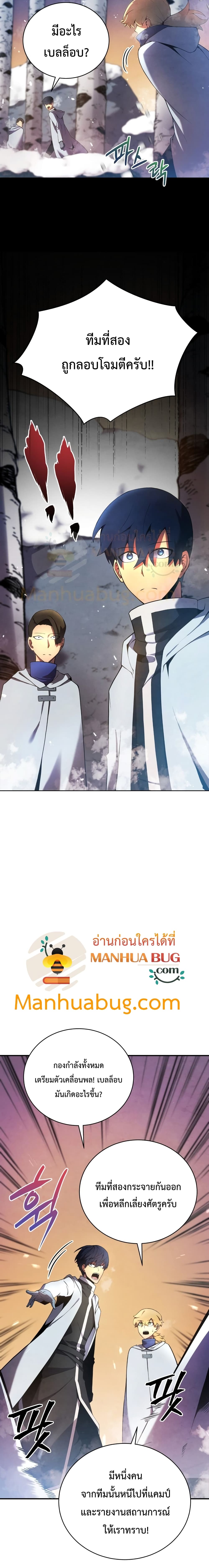 Swordmaster’s Youngest Son page 7