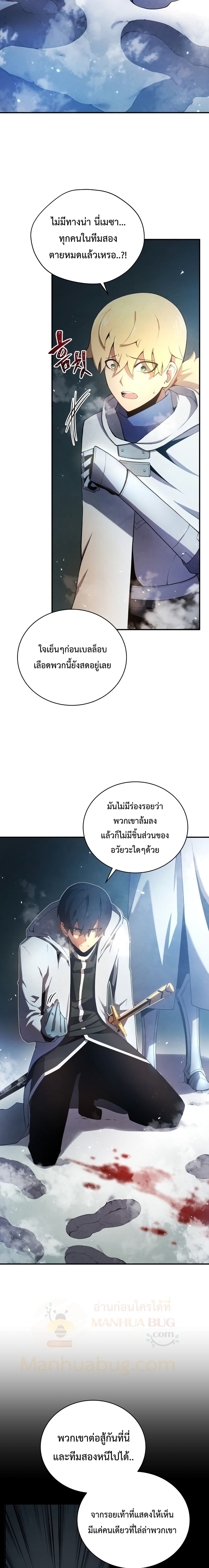 Swordmaster’s Youngest Son page 10