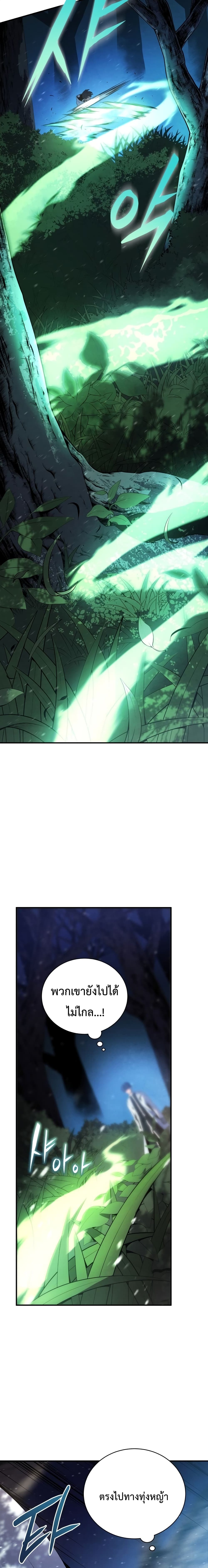 Swordmaster’s Youngest Son page 4