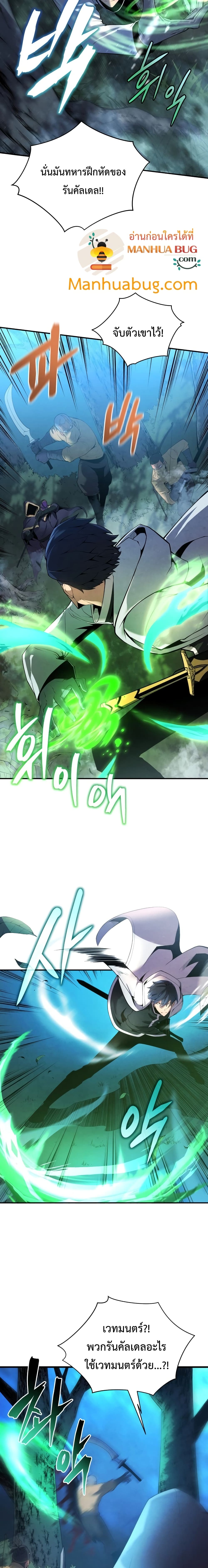 Swordmaster’s Youngest Son page 6