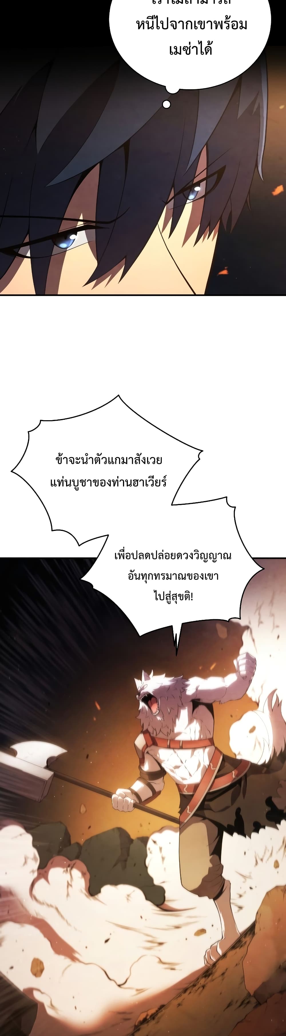 Swordmaster’s Youngest Son page 10