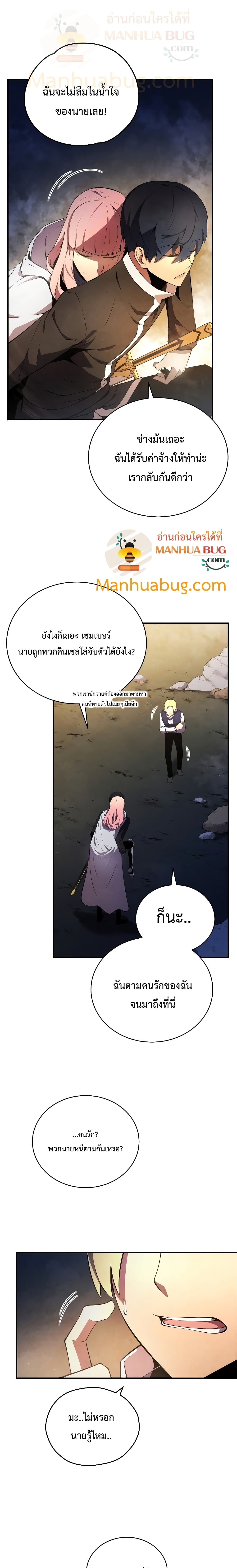 Swordmaster’s Youngest Son page 2