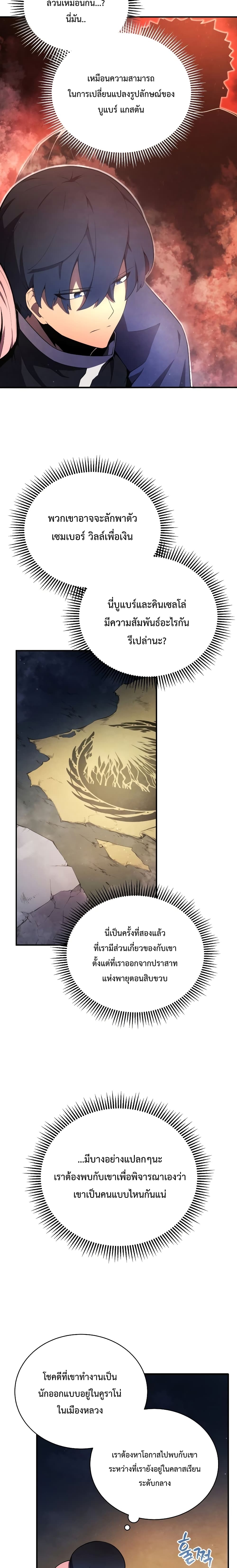 Swordmaster’s Youngest Son page 4