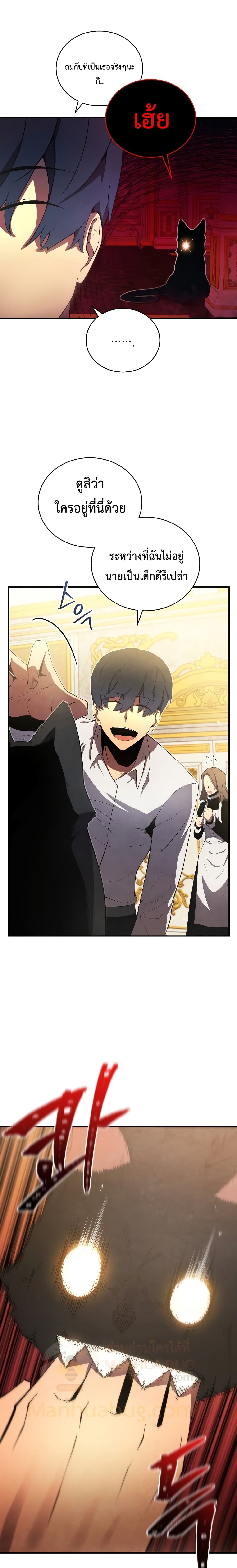 Swordmaster’s Youngest Son page 7