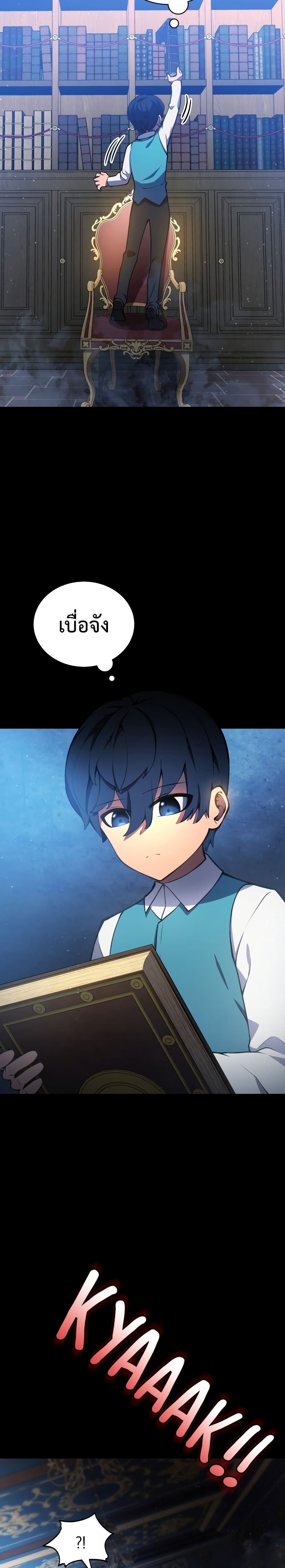 Swordmaster’s Youngest Son page 7