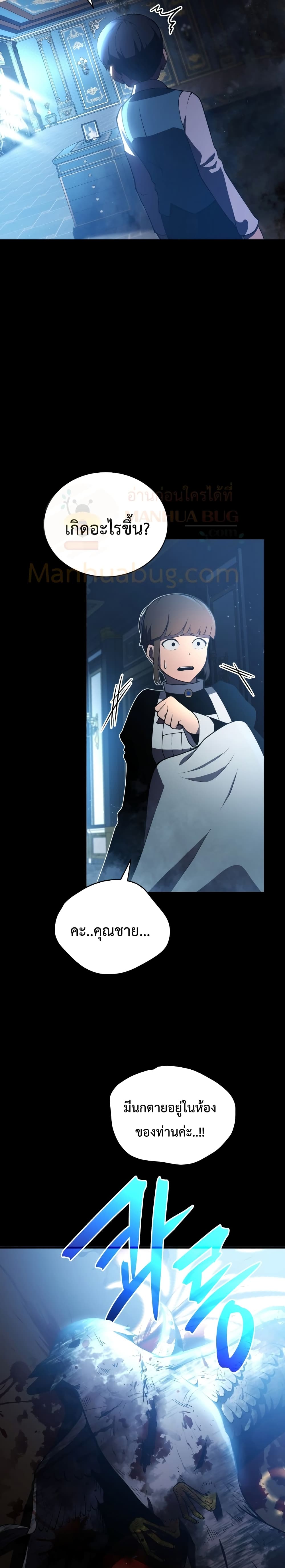 Swordmaster’s Youngest Son page 8