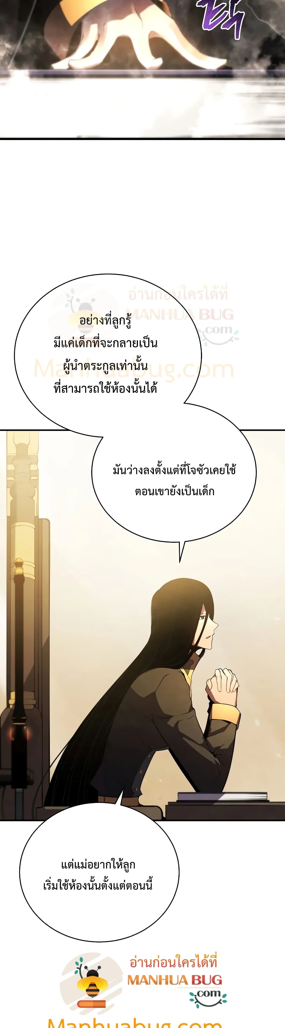 Swordmaster’s Youngest Son page 6