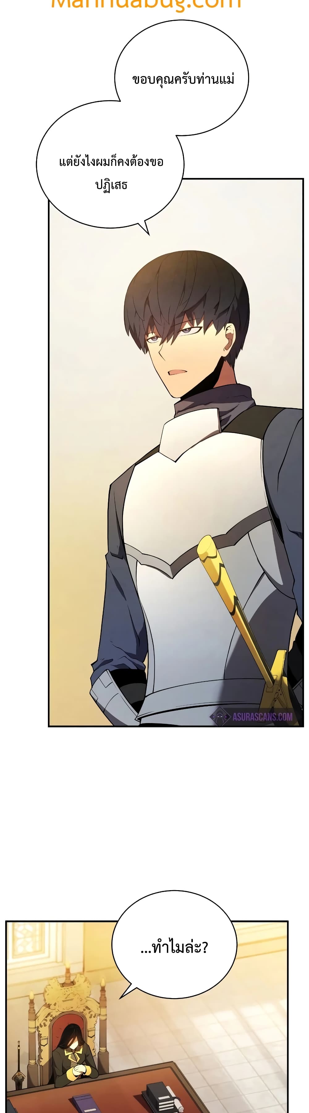 Swordmaster’s Youngest Son page 7