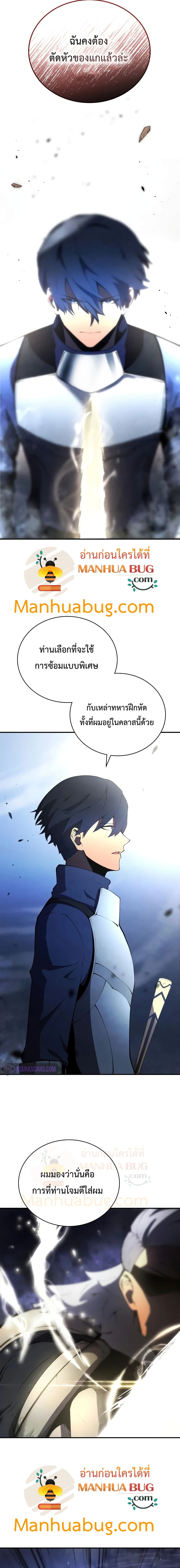 Swordmaster’s Youngest Son page 3