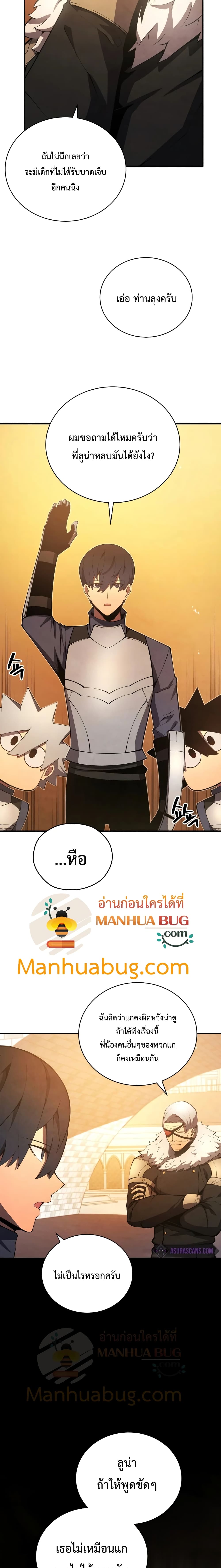 Swordmaster’s Youngest Son page 4
