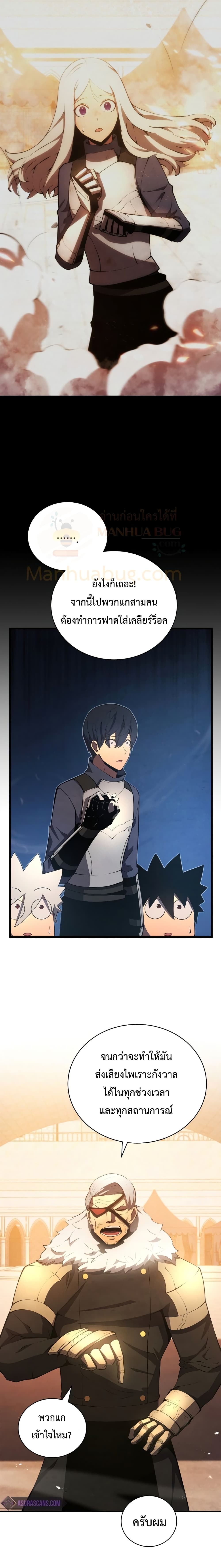 Swordmaster’s Youngest Son page 6