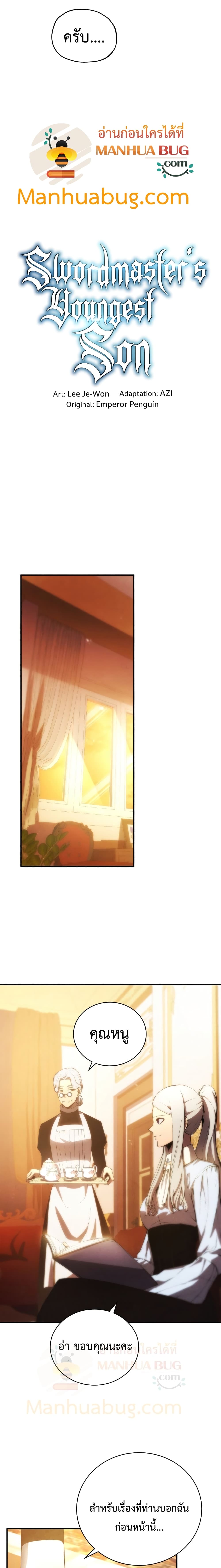 Swordmaster’s Youngest Son page 7