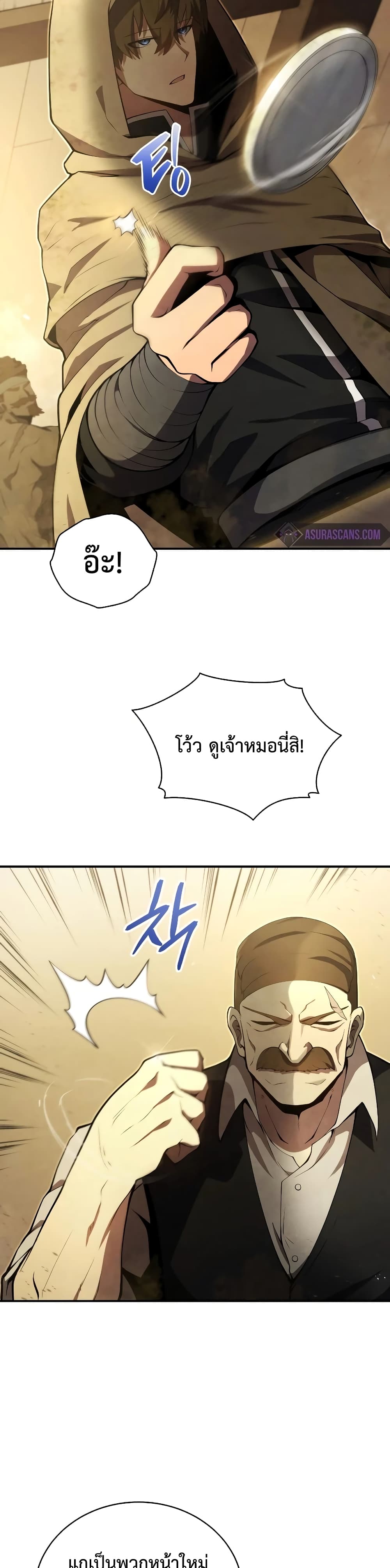 Swordmaster’s Youngest Son page 7