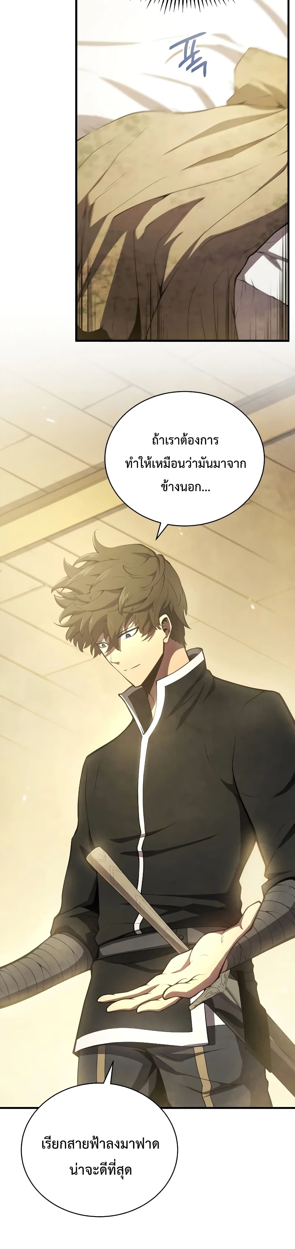 Swordmaster’s Youngest Son page 6