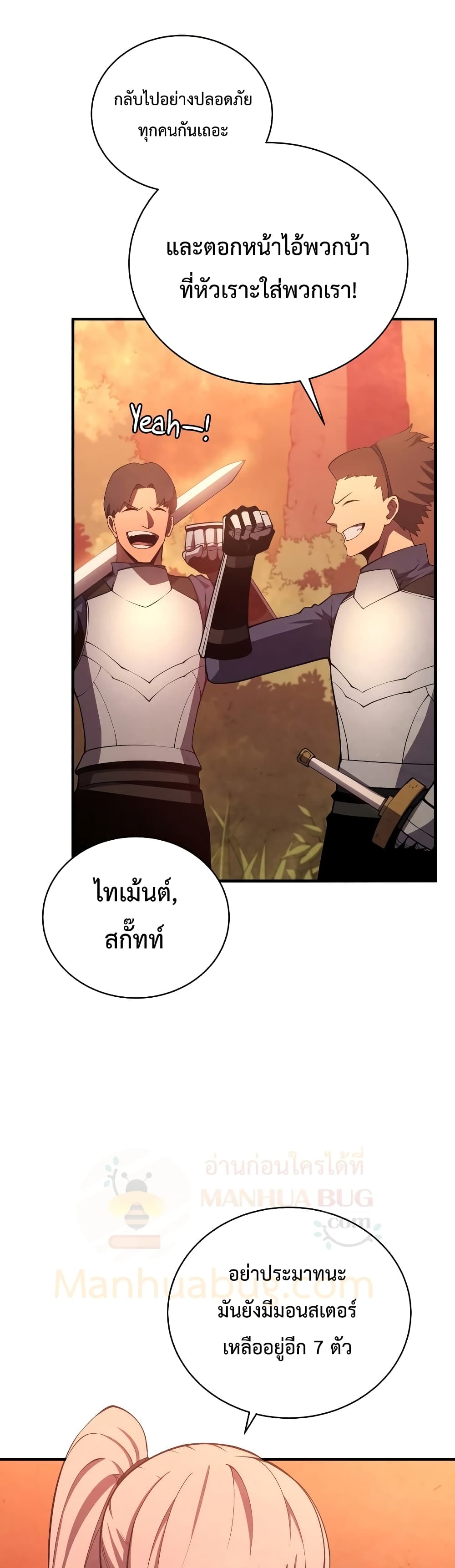 Swordmaster’s Youngest Son page 5