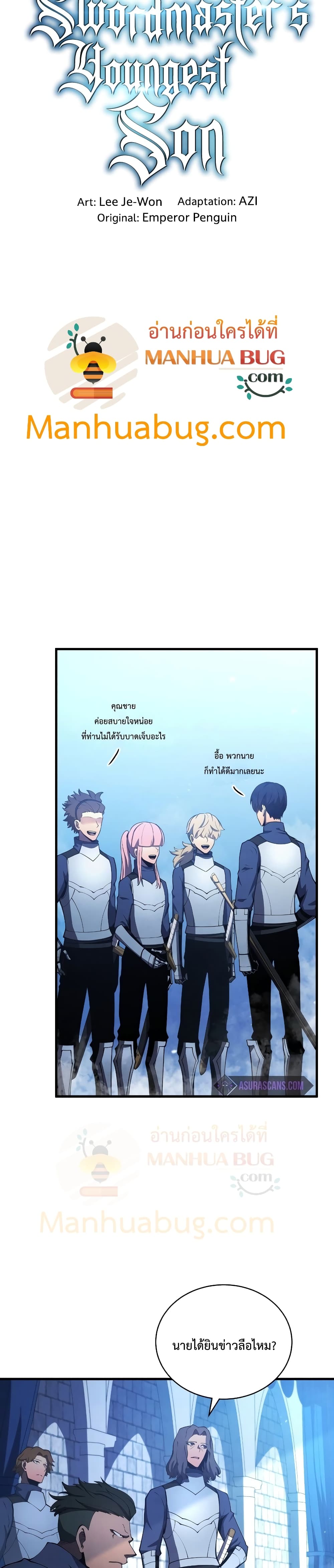 Swordmaster’s Youngest Son page 4