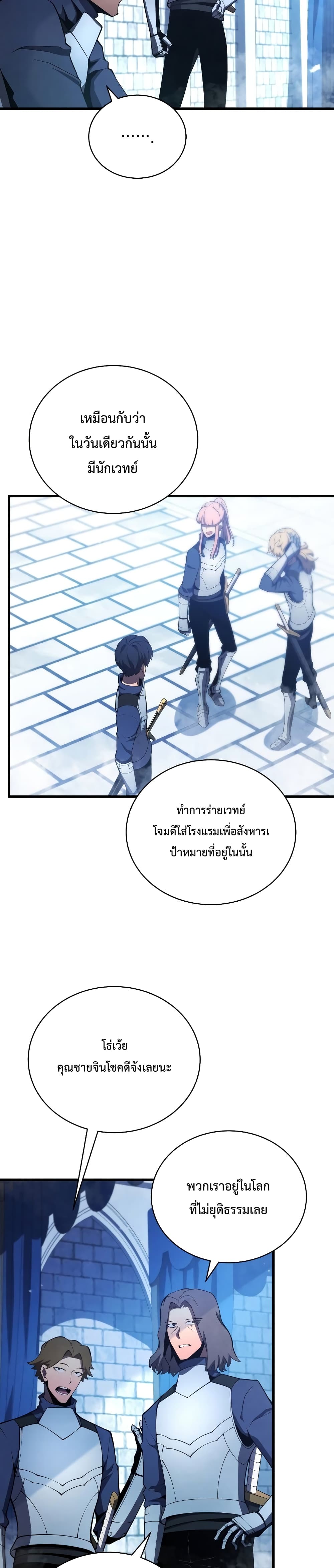 Swordmaster’s Youngest Son page 5