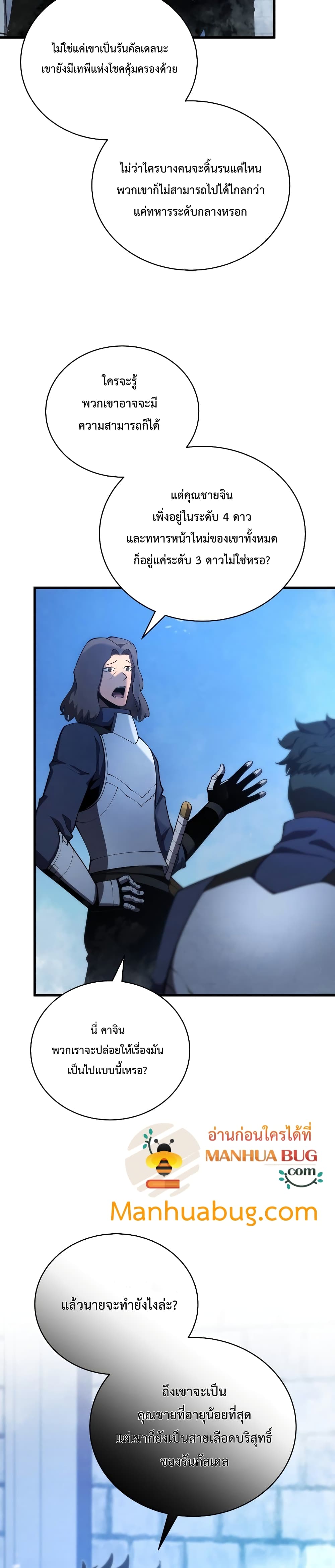 Swordmaster’s Youngest Son page 6