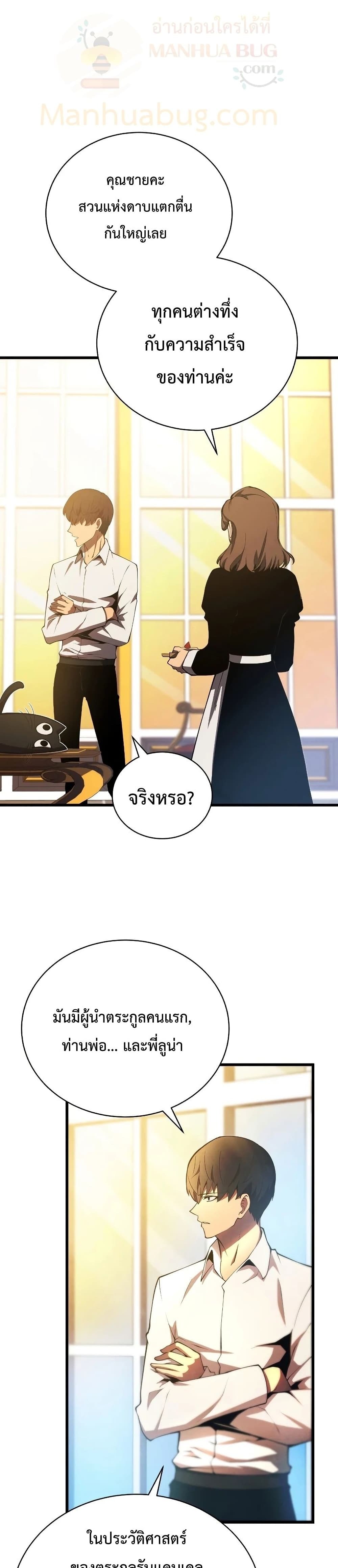 Swordmaster’s Youngest Son page 2