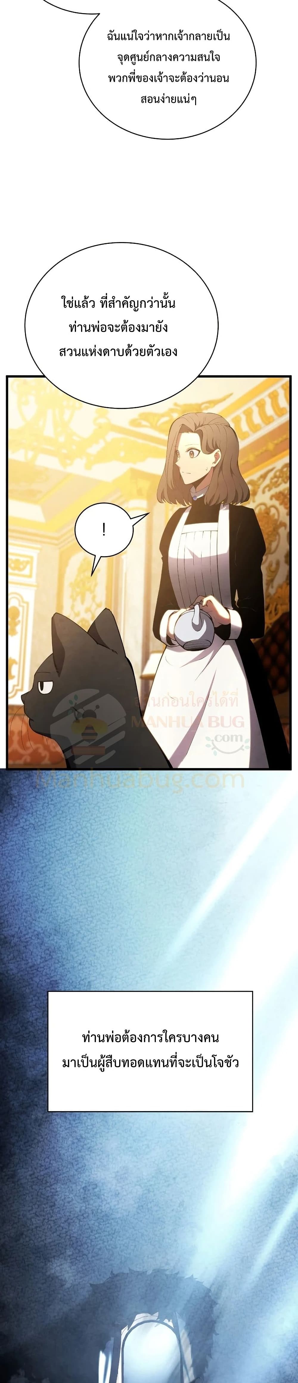 Swordmaster’s Youngest Son page 10